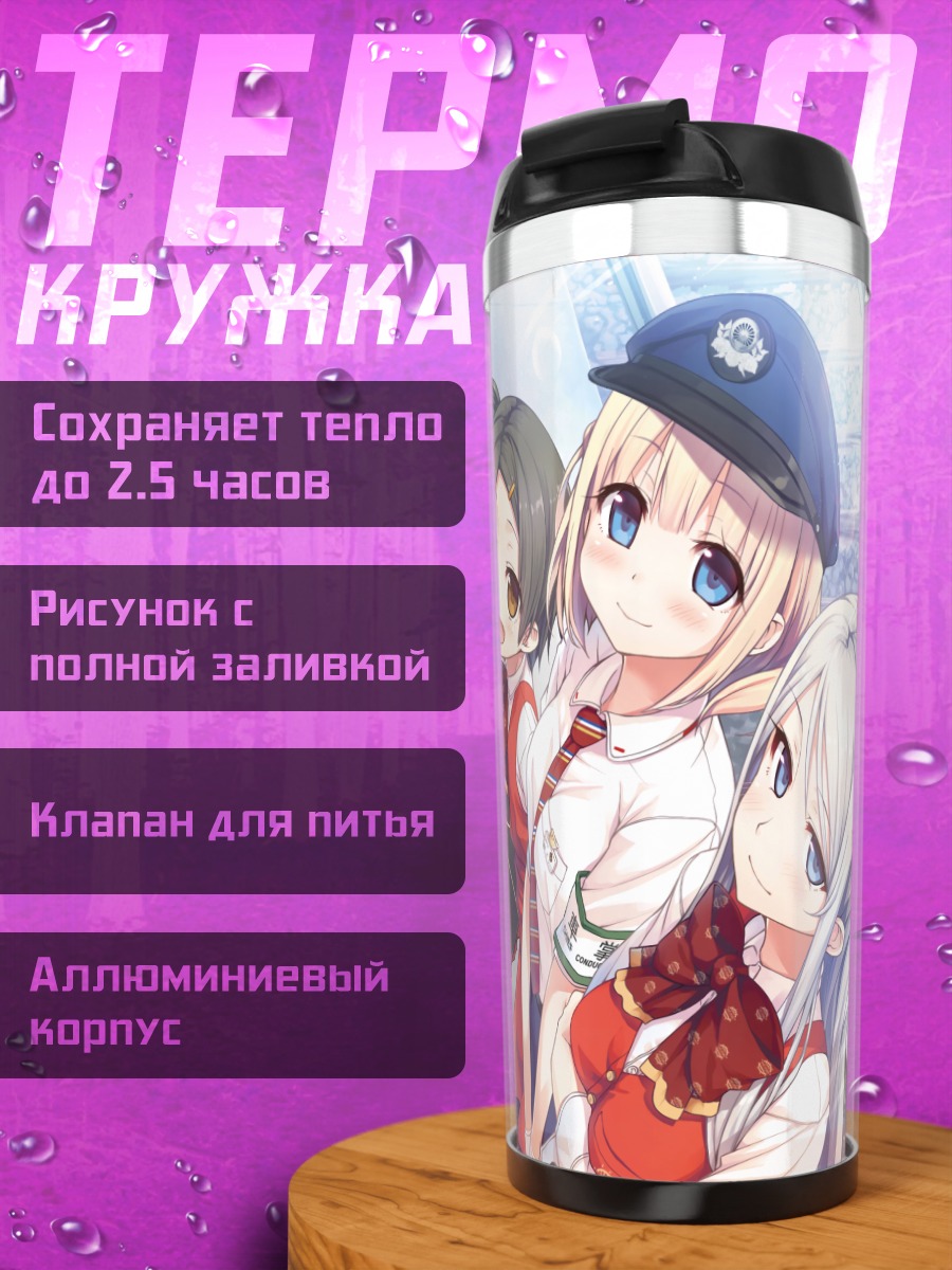 Термокружка Девушки Maitetsu