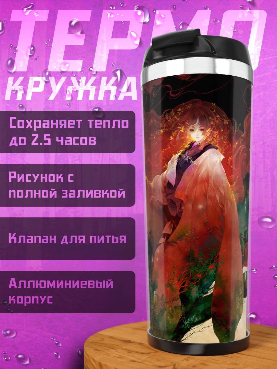 Термокружка Огненные волосы в кимоно