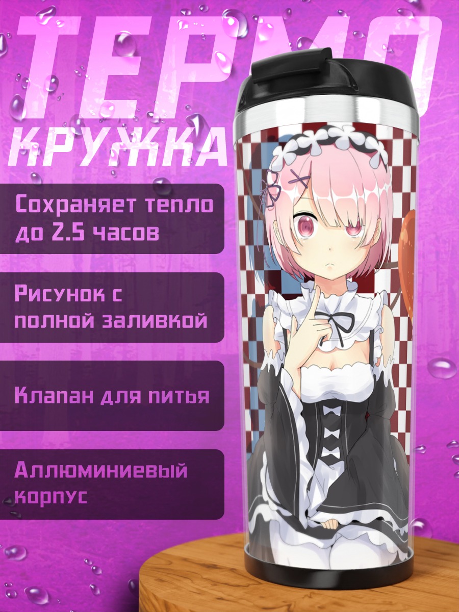 Термокружка Рэм и Рам с сердцем