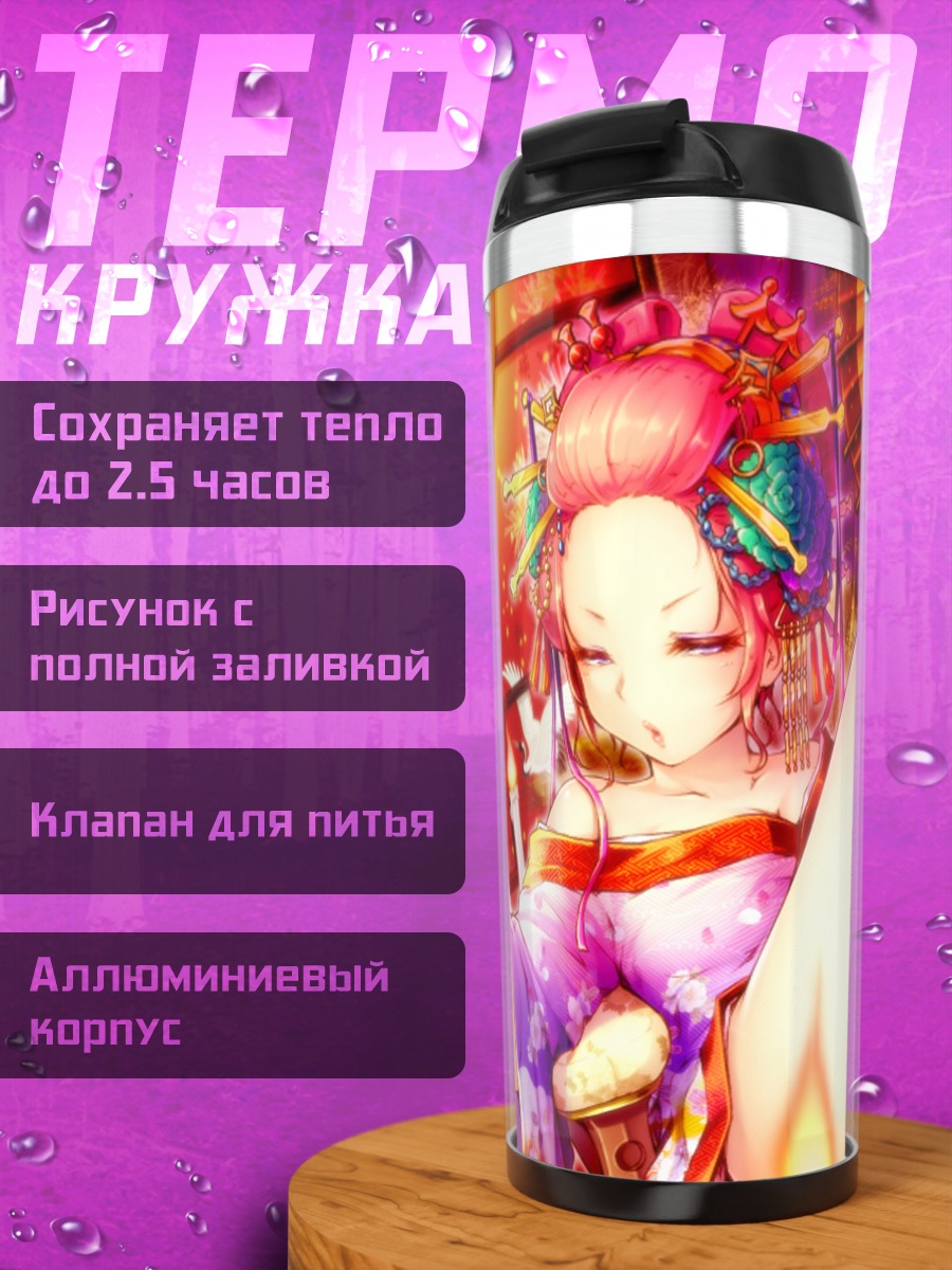 Термокружка Лука Мегурин в кимоно