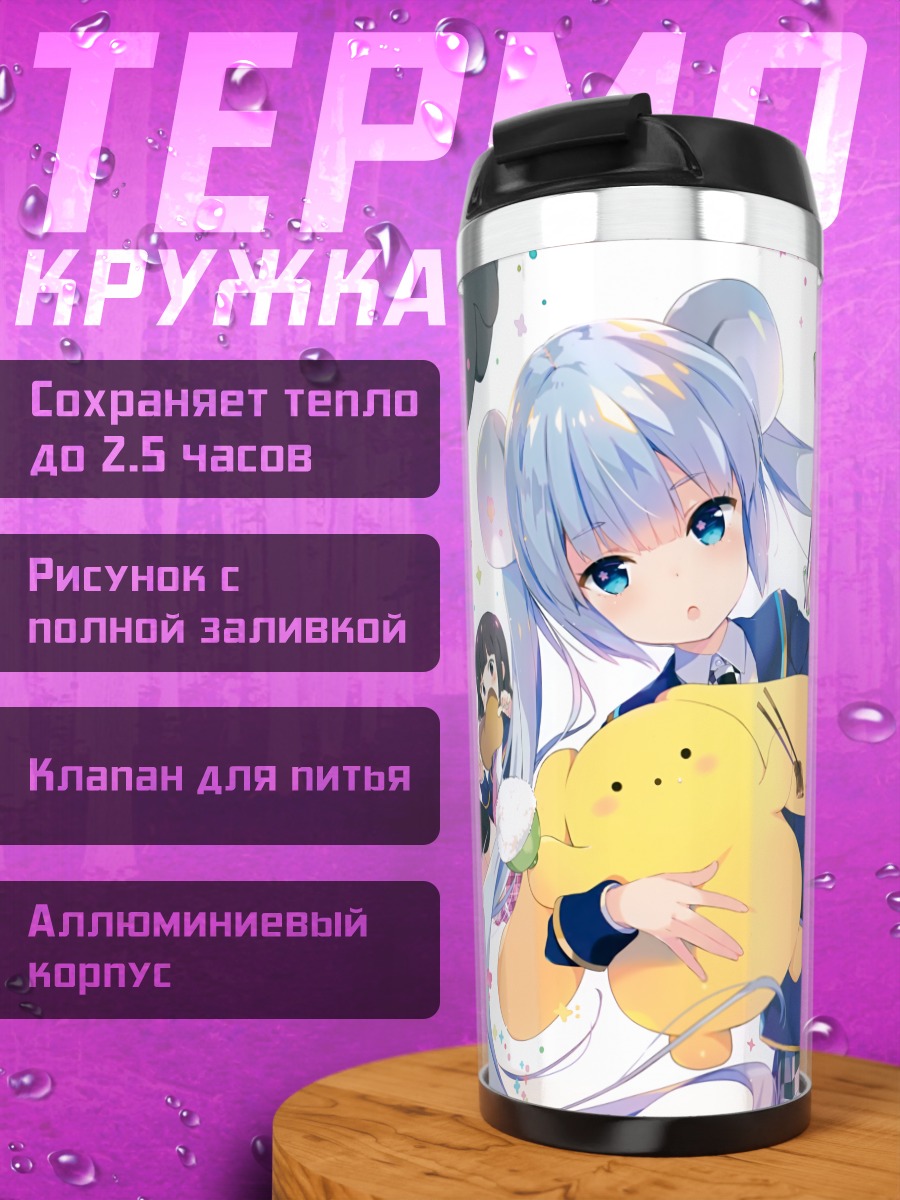 Термокружка Мисс Монохром и Вузер