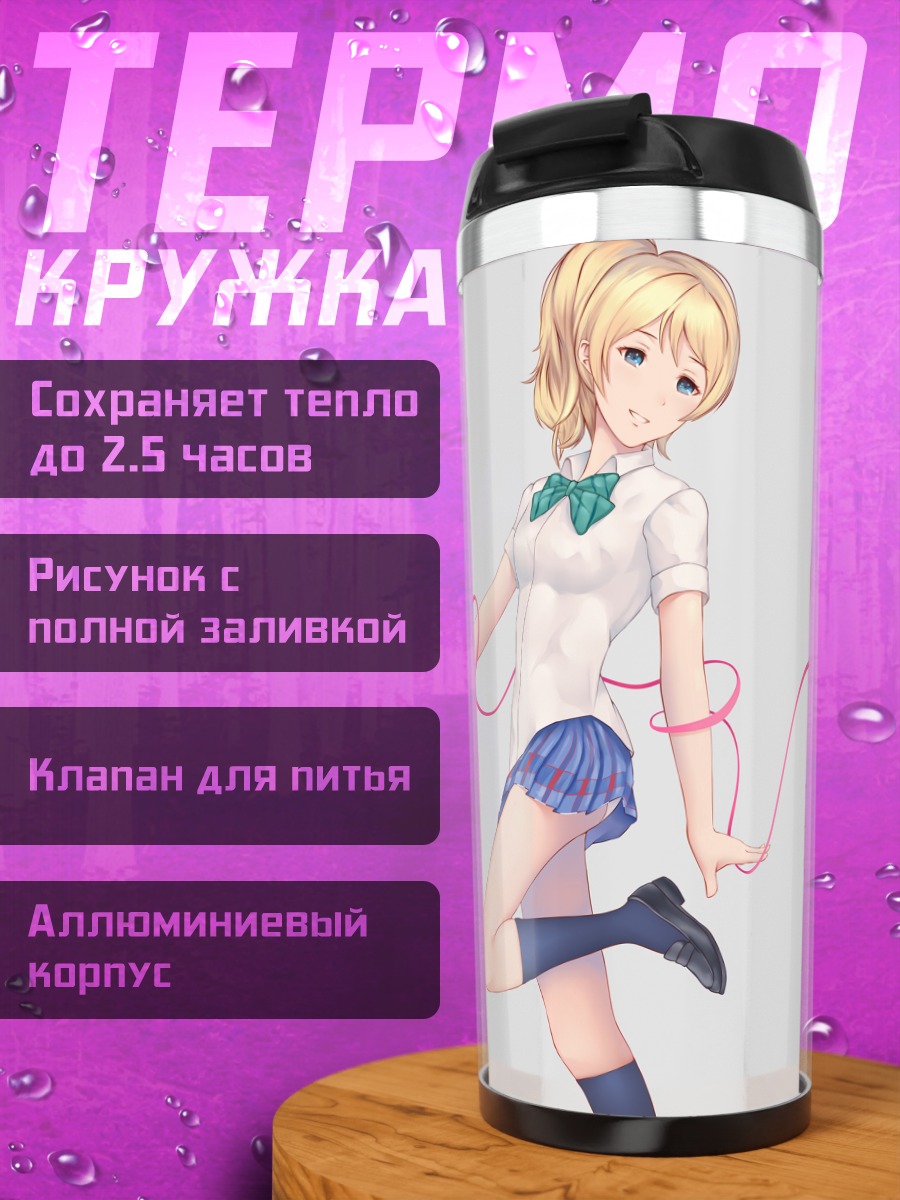 Термокружка Эри Аясэ в танце