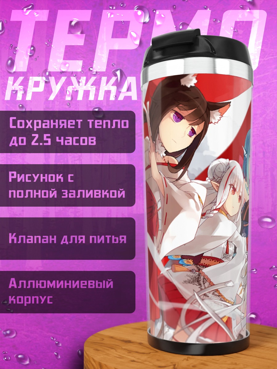 Термокружка Герои Pixiv Fantasia