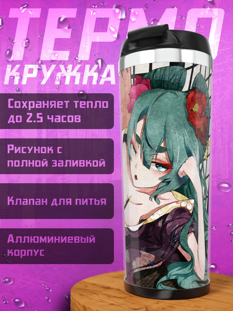 Термокружка Мику Хацунэ в кимоно