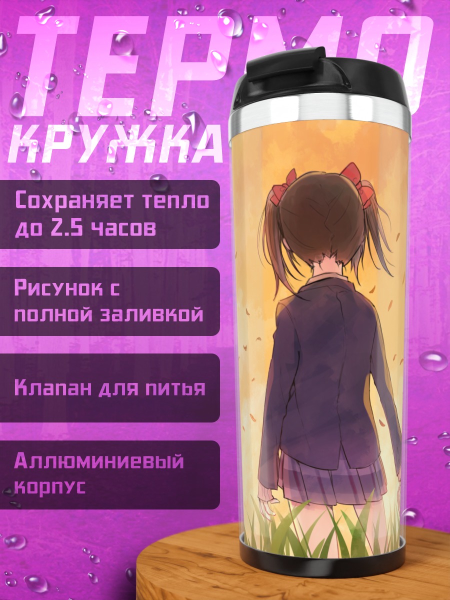 Термокружка Маки и Нико в закате
