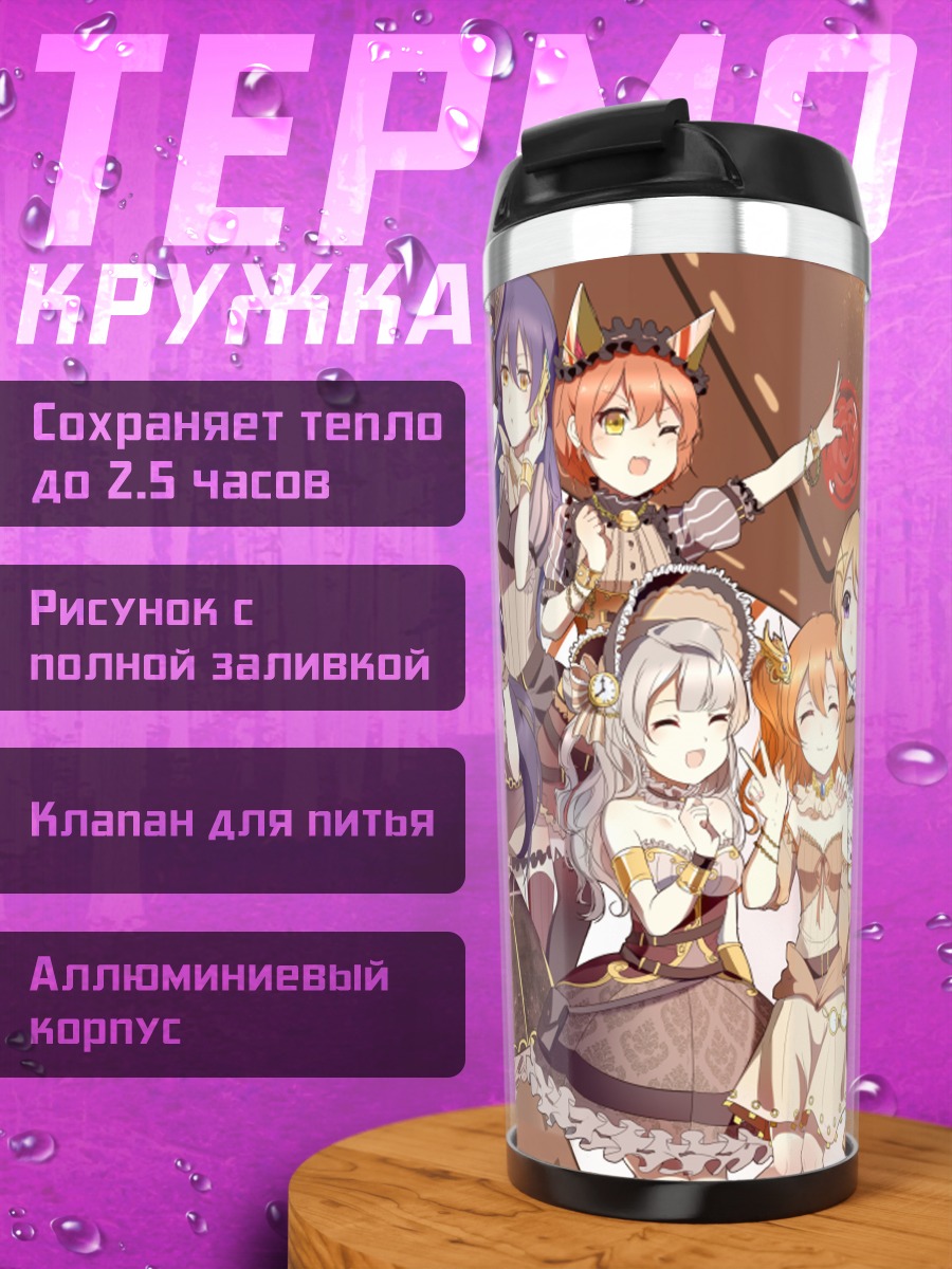 Термокружка Хонока и подруги