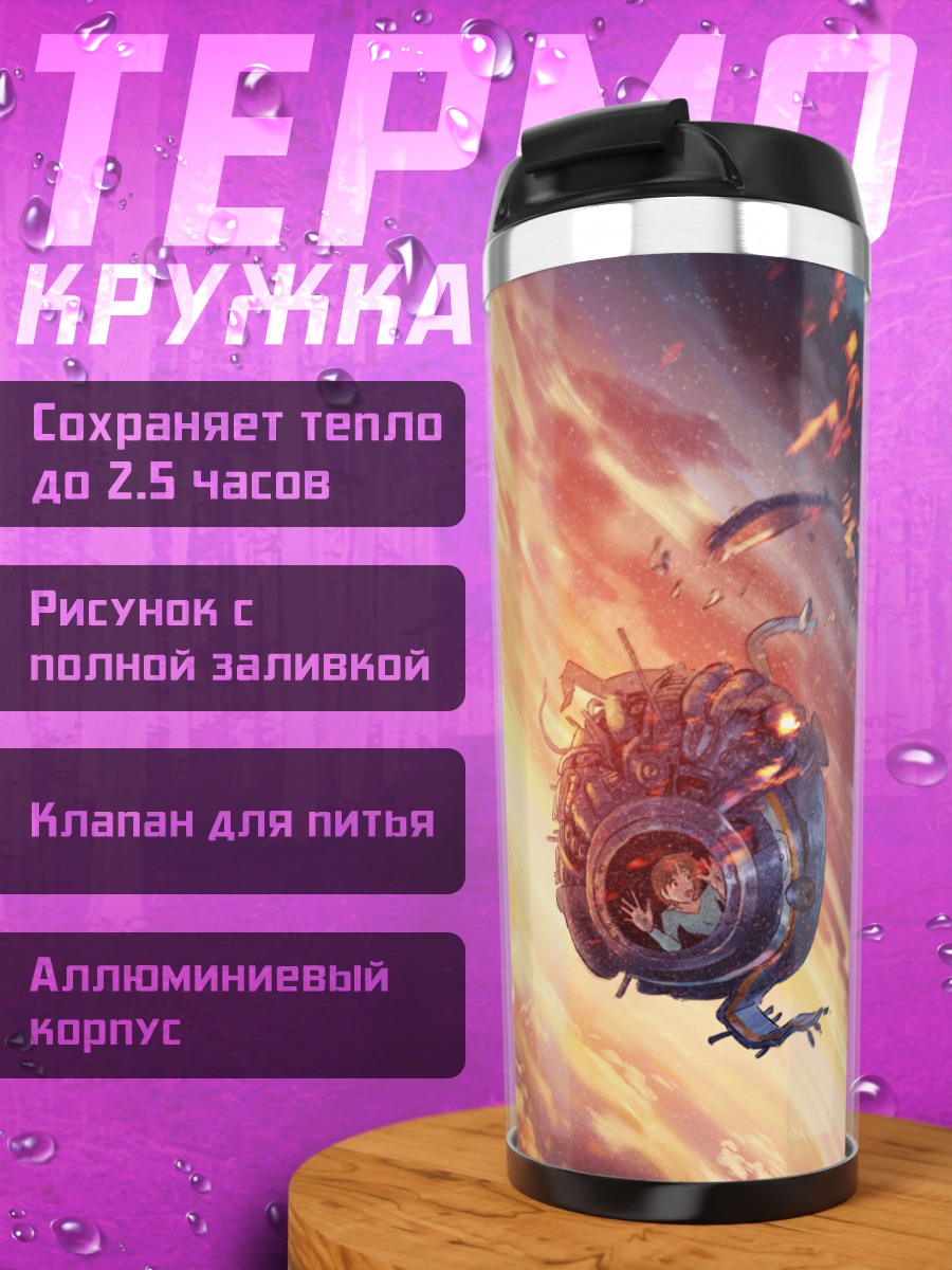 Термокружка Огонь в закатном небе