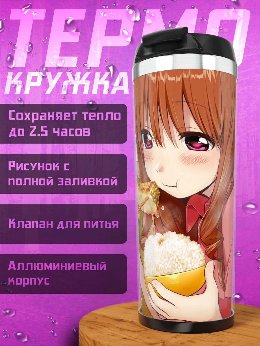 Термокружка Мачико Рё с едой