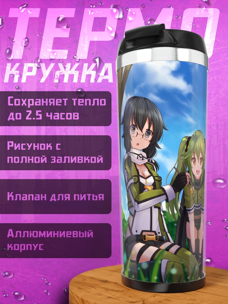 Термокружка Шинон и подруги