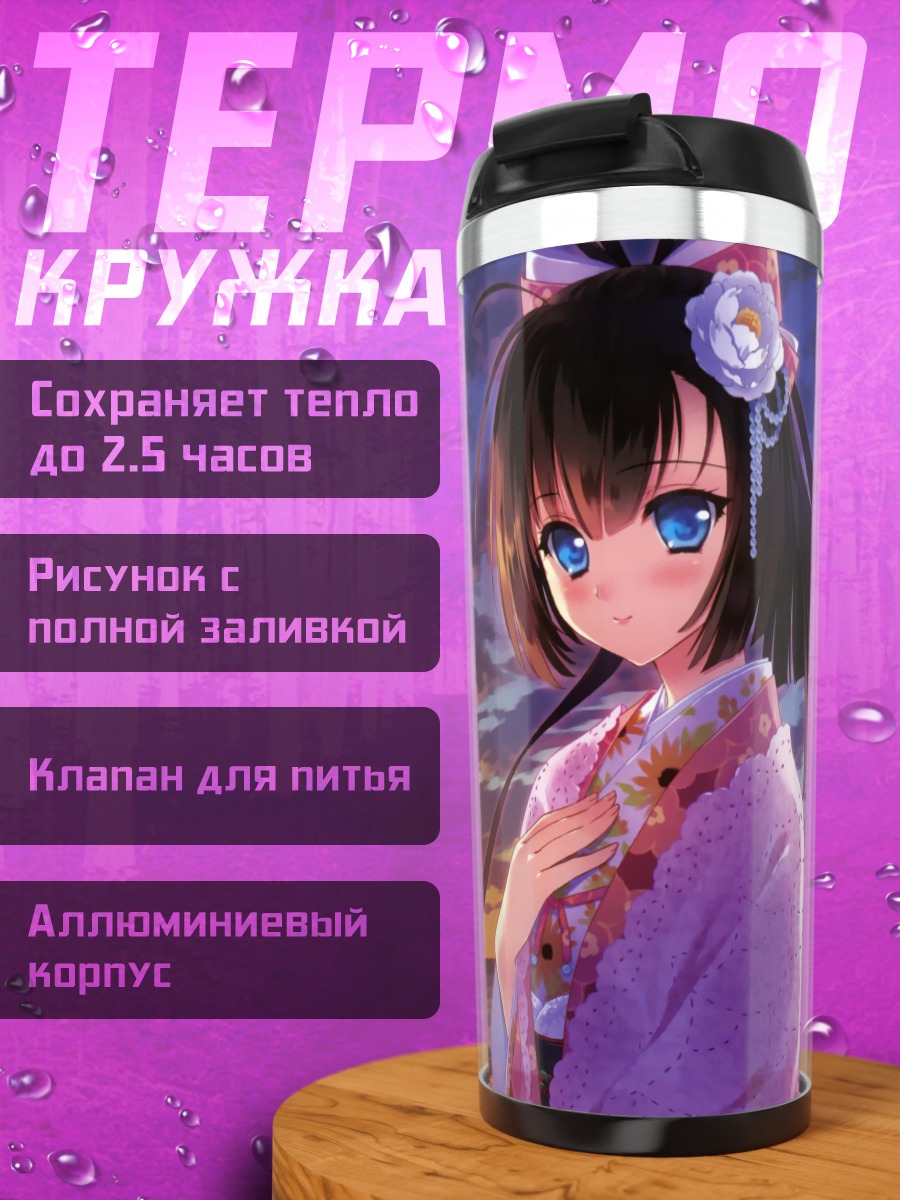 Термокружка Акидзуки на закате