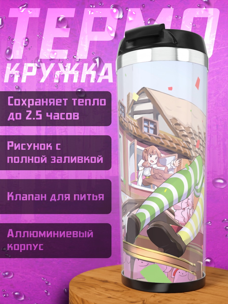 Термокружка Кирари Моробоши на отдыхе