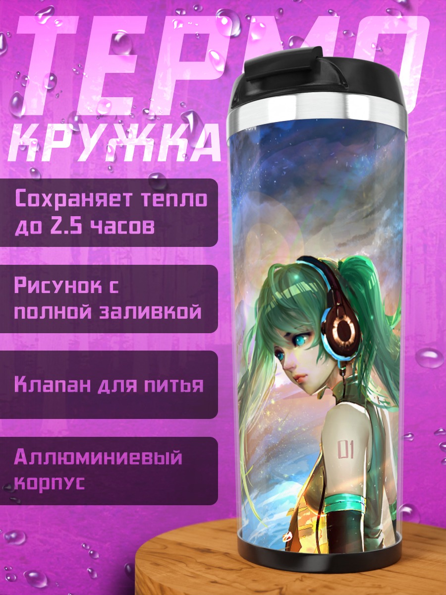 Термокружка Мику Хацунэ в небесах