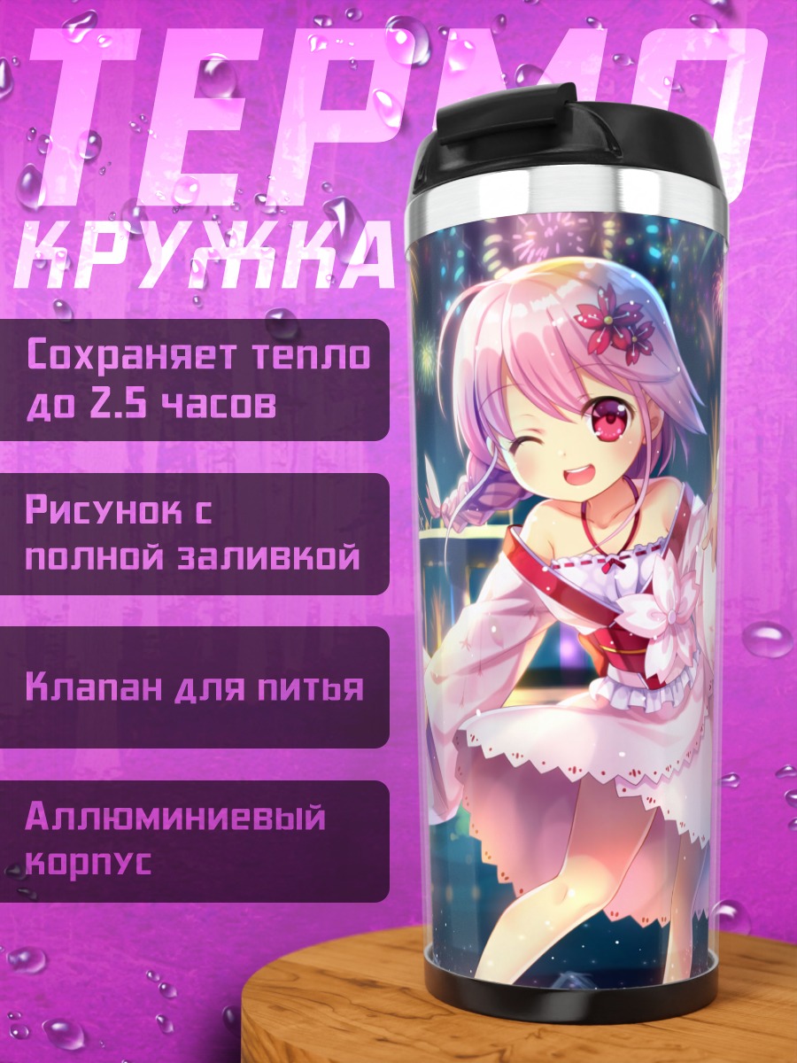 Термокружка Сюань Ин с фейерверками