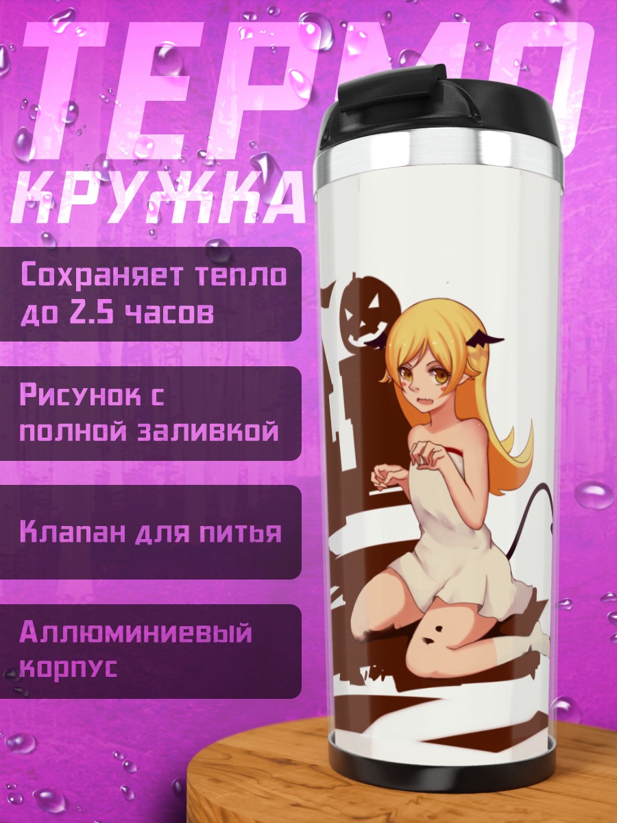 Термокружка Шинобу Ошино и Цукихи Арараги