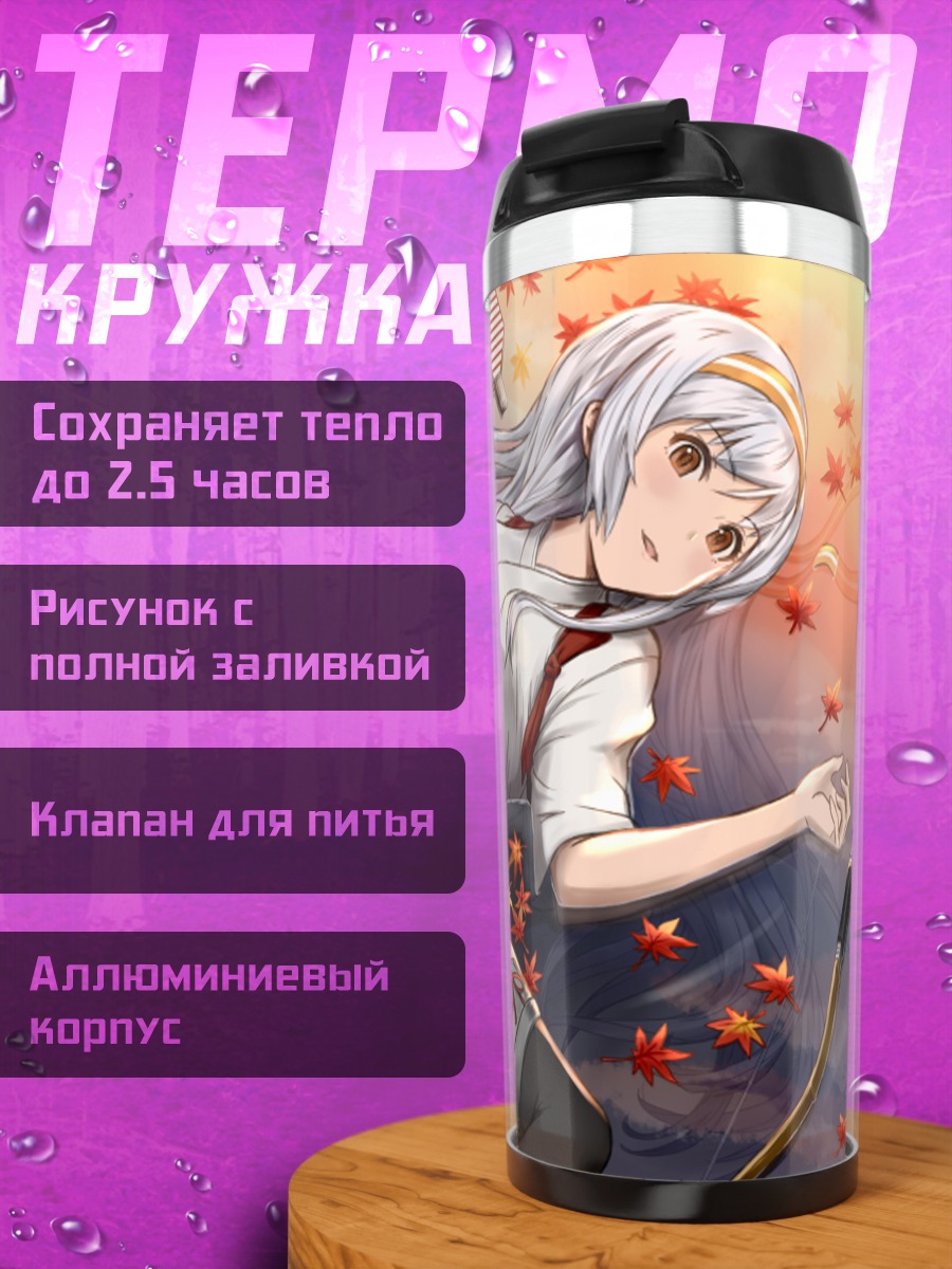 Термокружка Сёкаку с луком