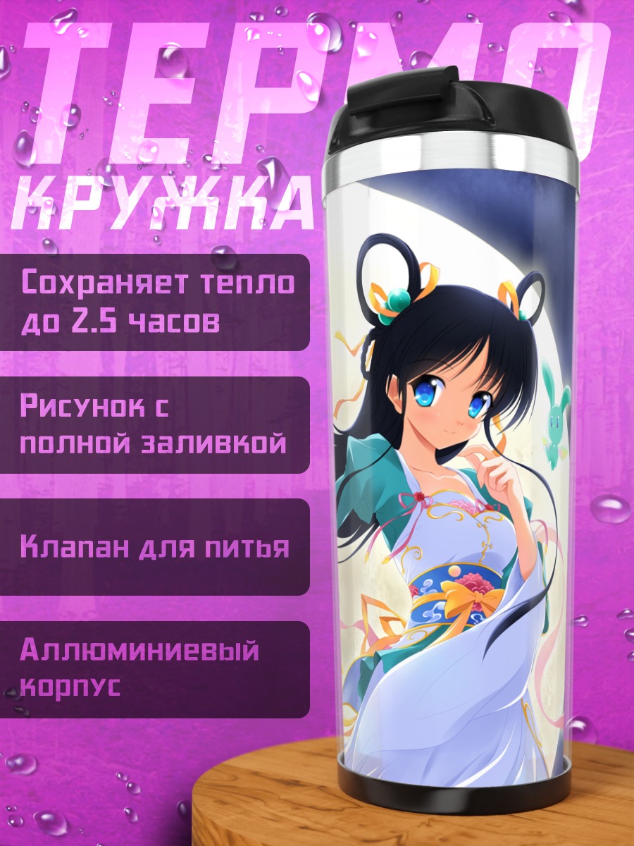 Термокружка Девушка под луной