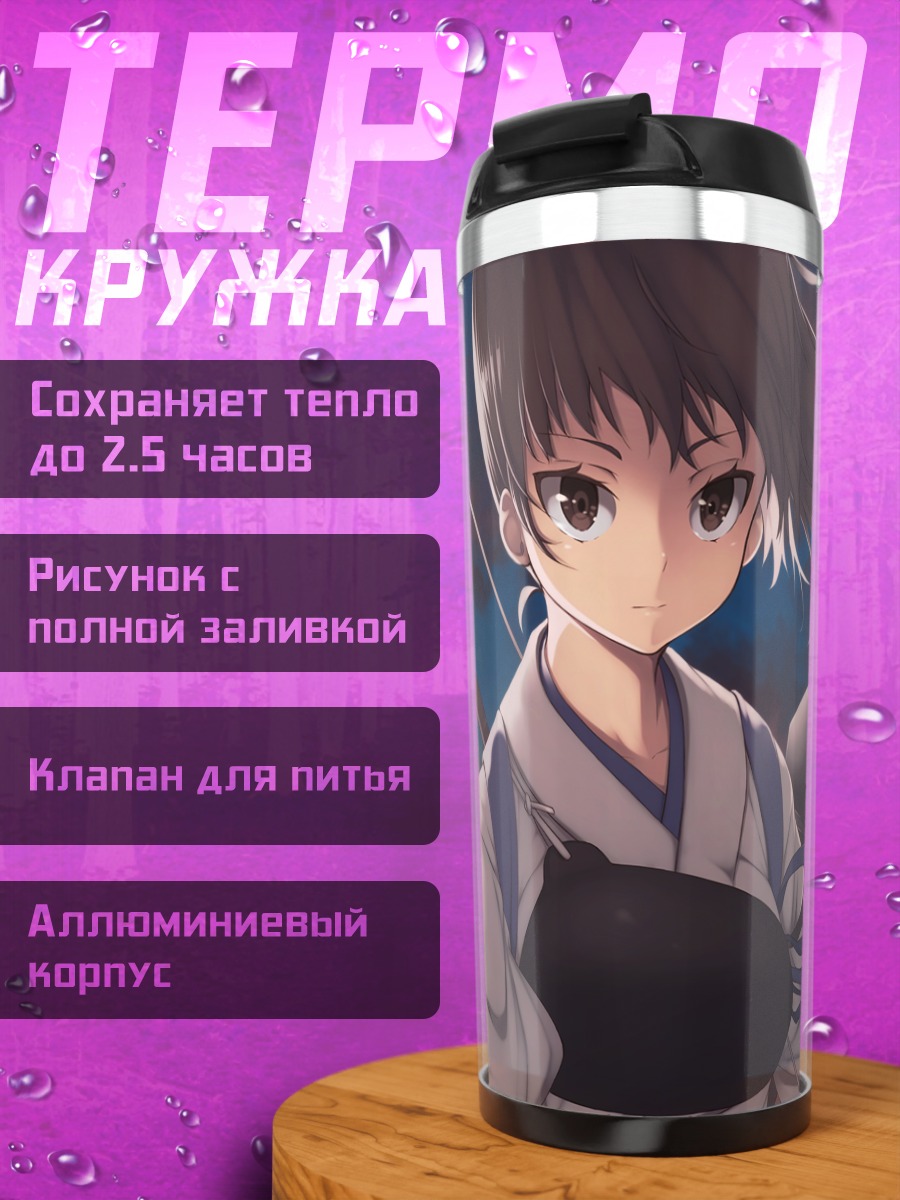 Термокружка Кага на закате