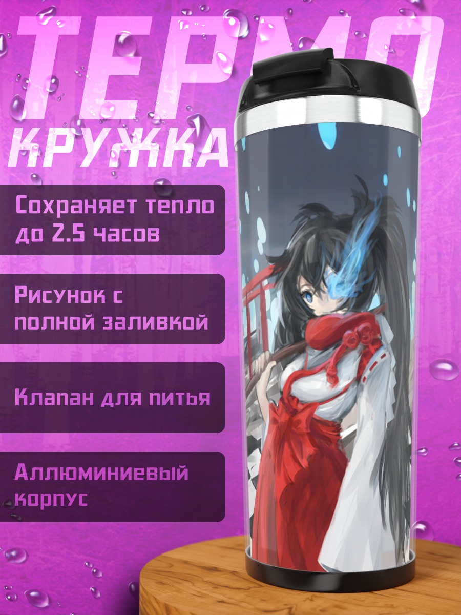 Термокружка Курои Мато у ворот
