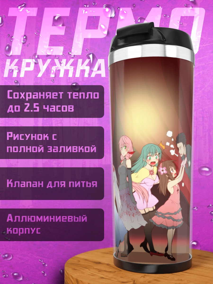 Термокружка Kantai Collection вечеринка