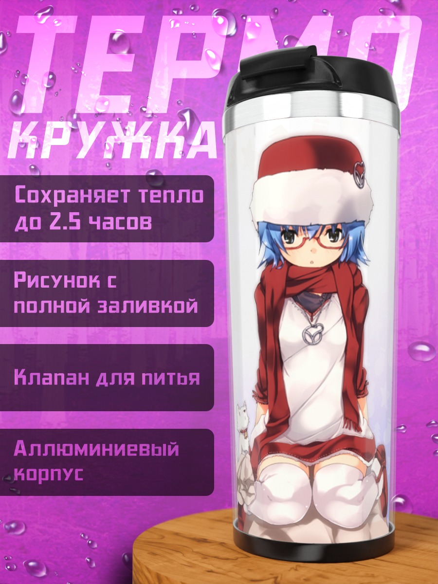 Термокружка Эль Свит в шапке