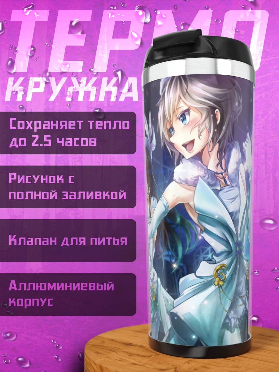 Термокружка Анастасия и подруги