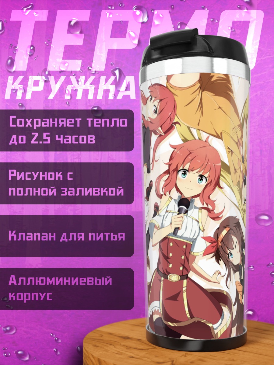 Термокружка Pixiv Fantasia Героини