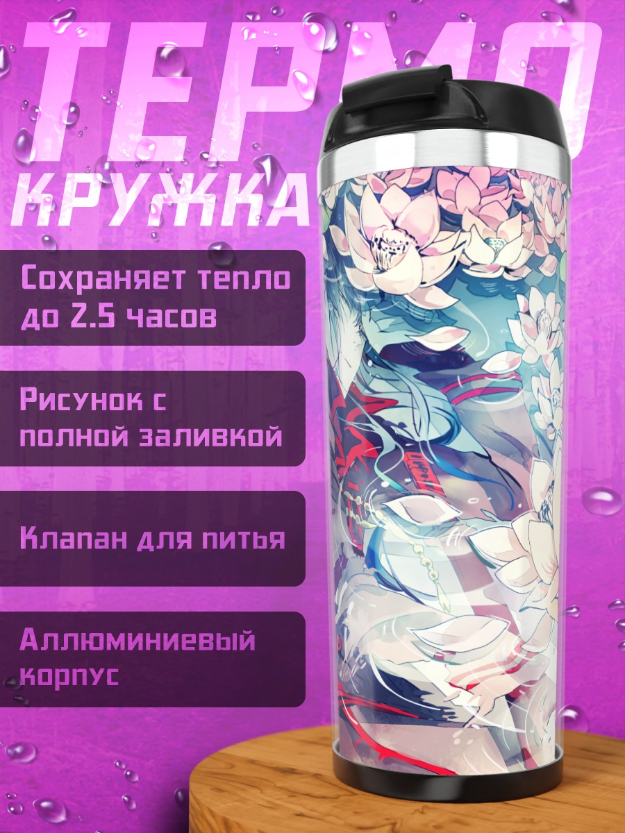 Термокружка Юу Канда в лотосах