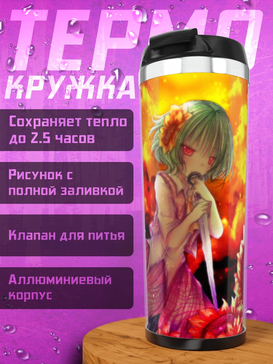 Термокружка Юка Казами в подсолнухах