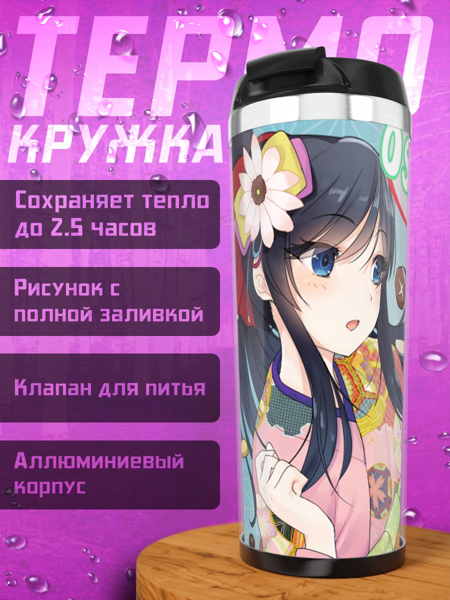 Термокружка Сэнгоку Койхимэ с осечи