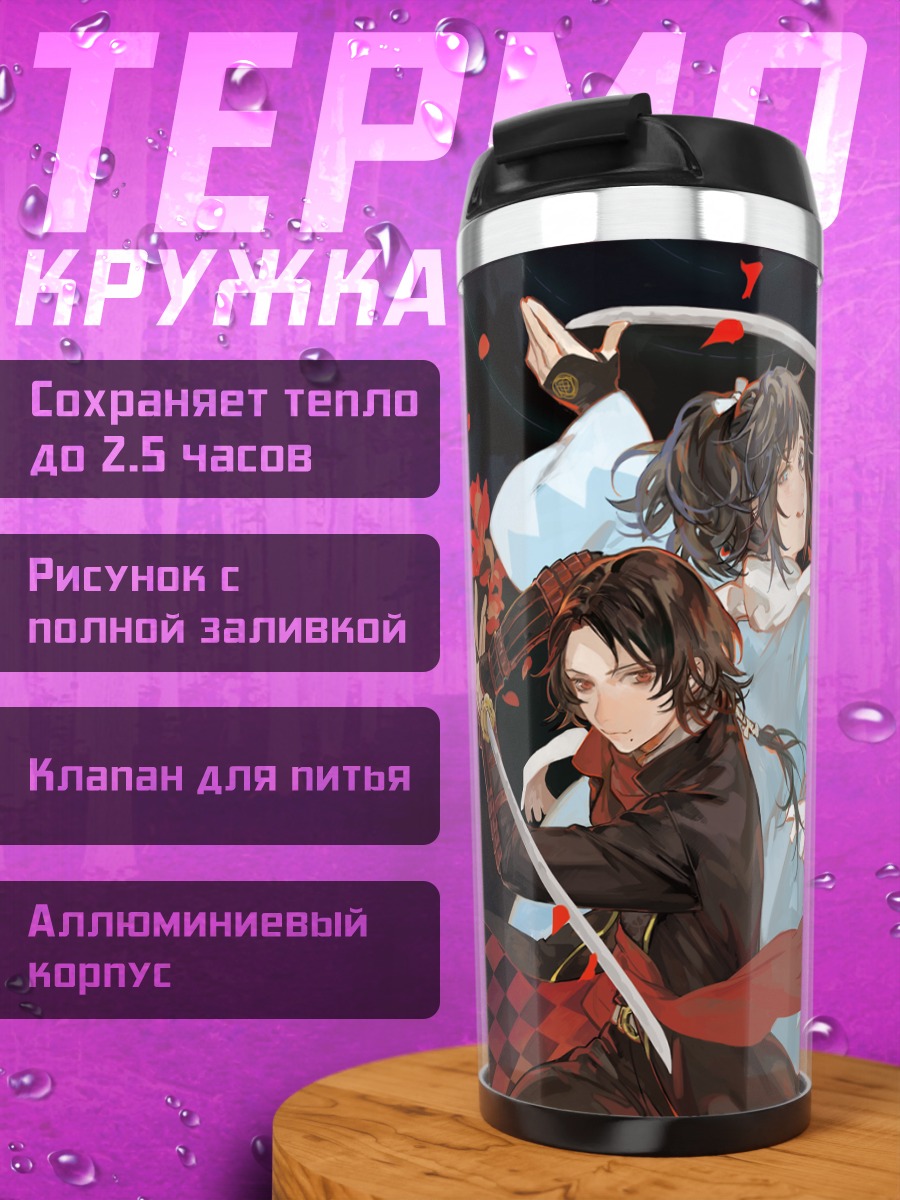 Термокружка Касю Киёмицу и Яматоноками Ясусада