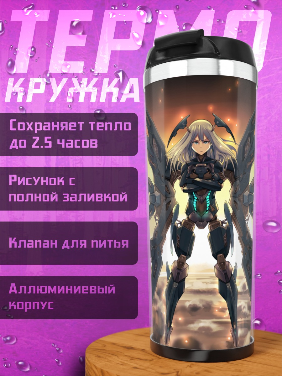 Термокружка Меха-девушка в облаках