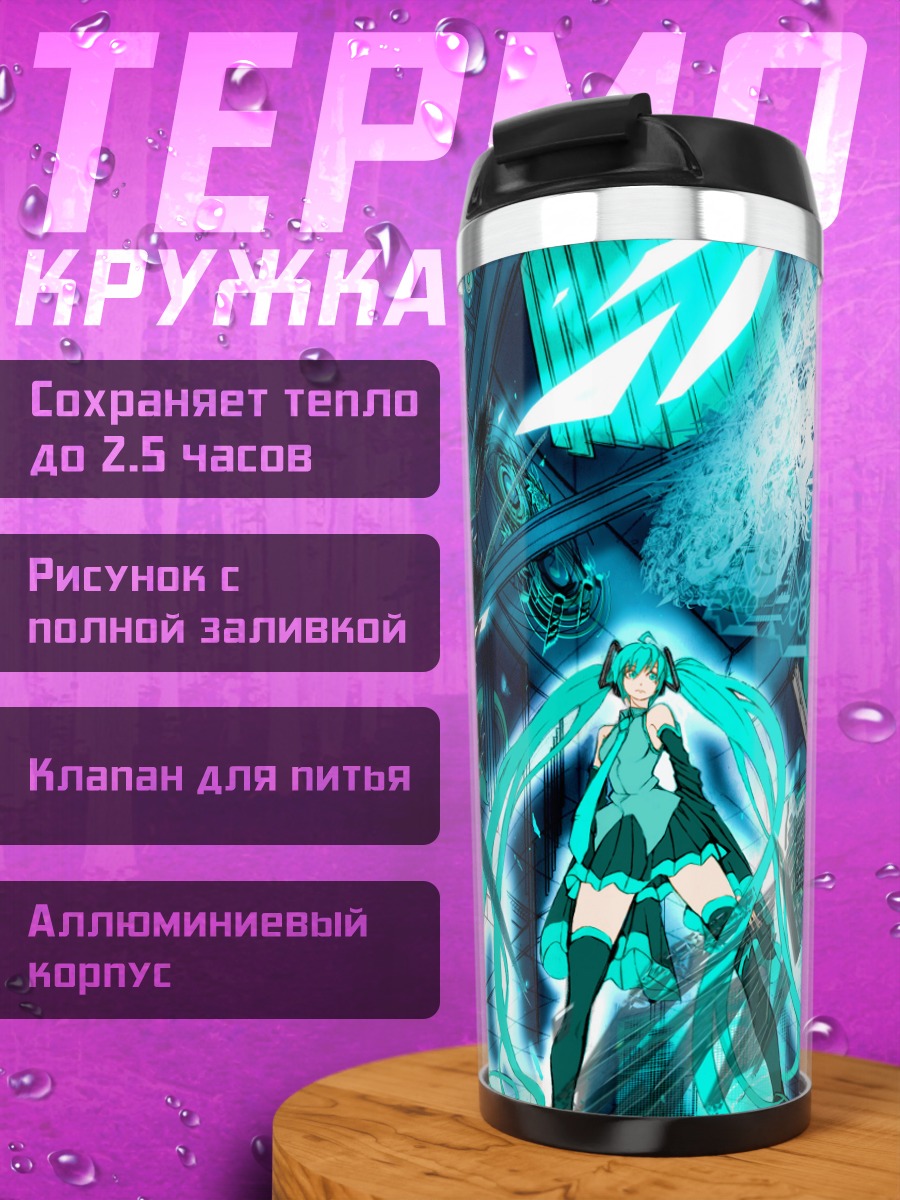 Термокружка Мику Хацунэ в киберпространстве