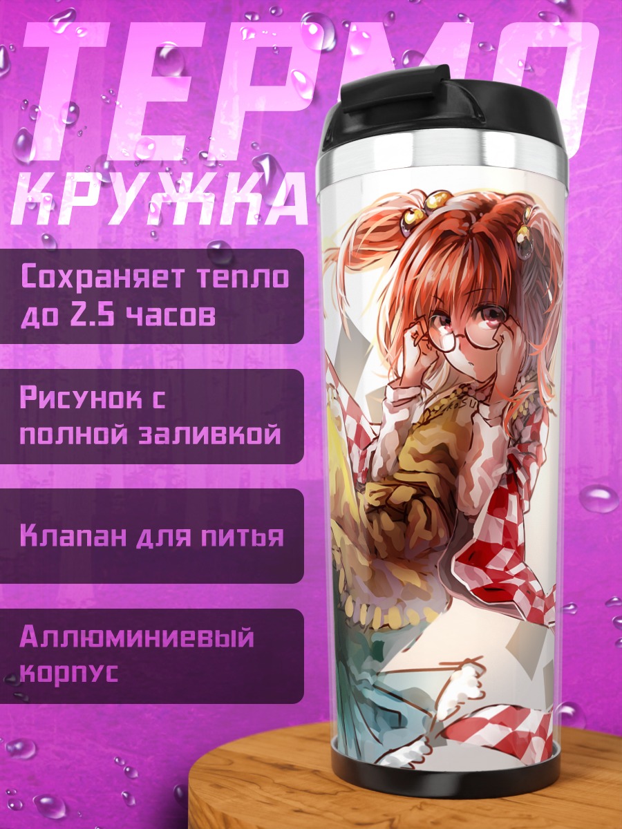 Термокружка Косузу Мотоори с книгами