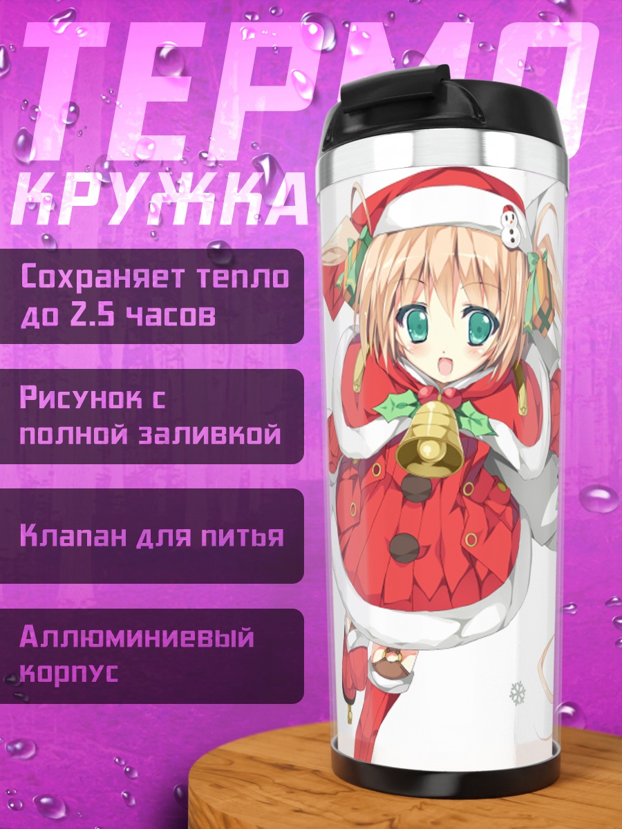 Термокружка Блондинка в костюме Санты