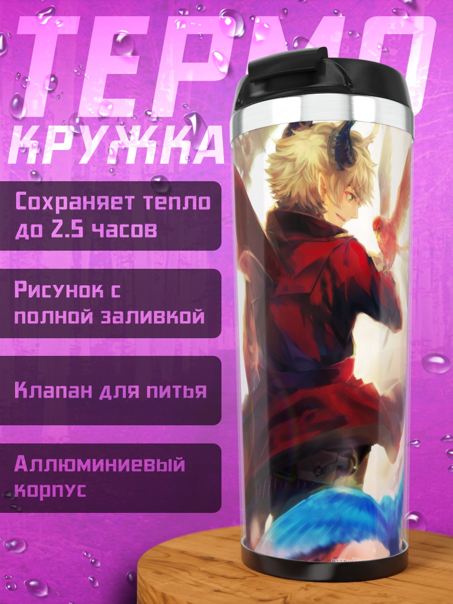 Термокружка Битва в фантазии