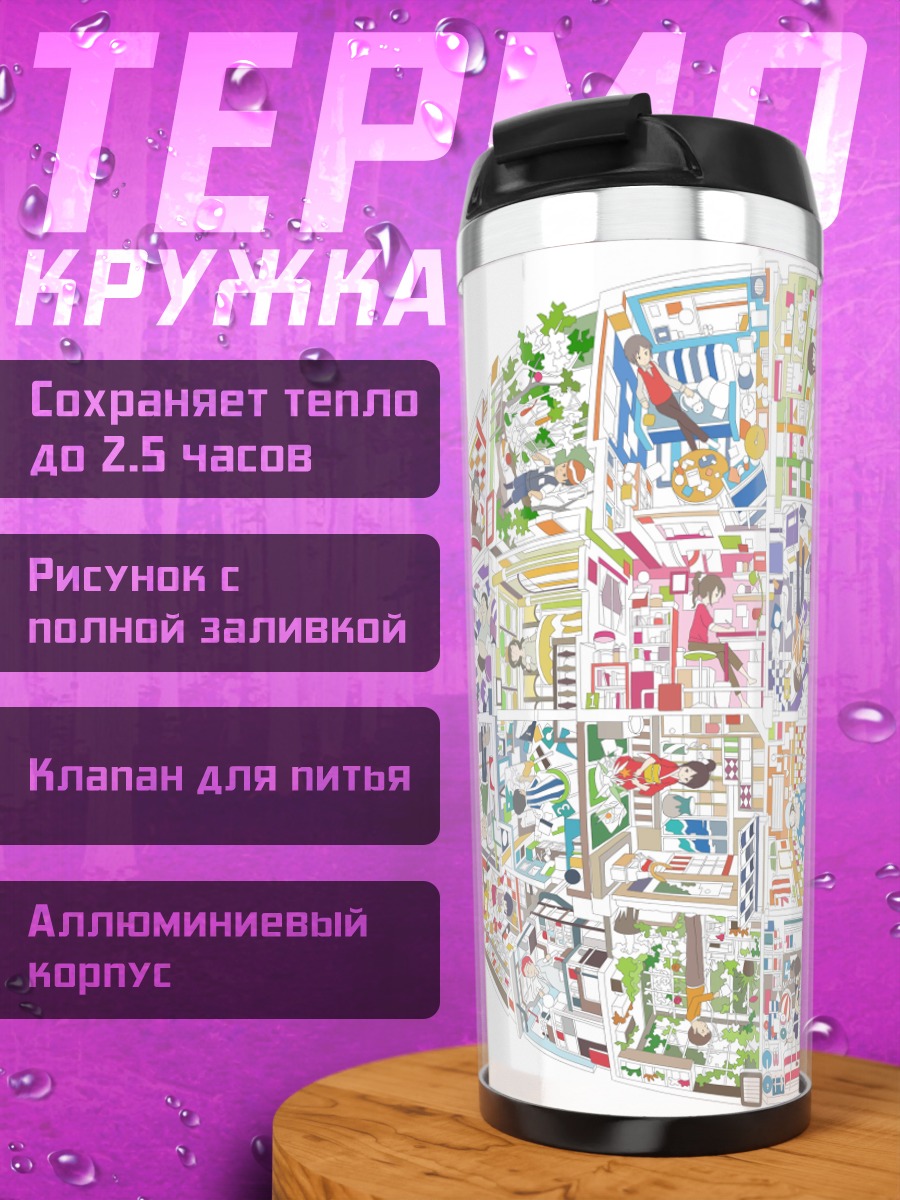 Термокружка Городской коллаж