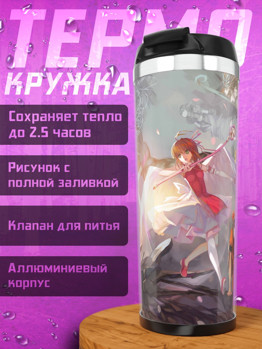Термокружка Сакура Киномото и Томоё