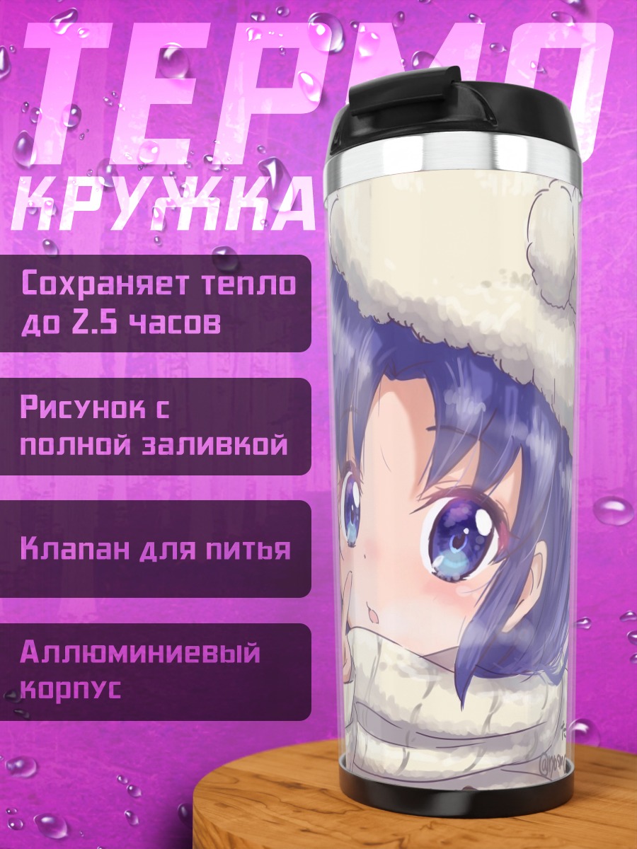 Термокружка Иона и Мария в шапках