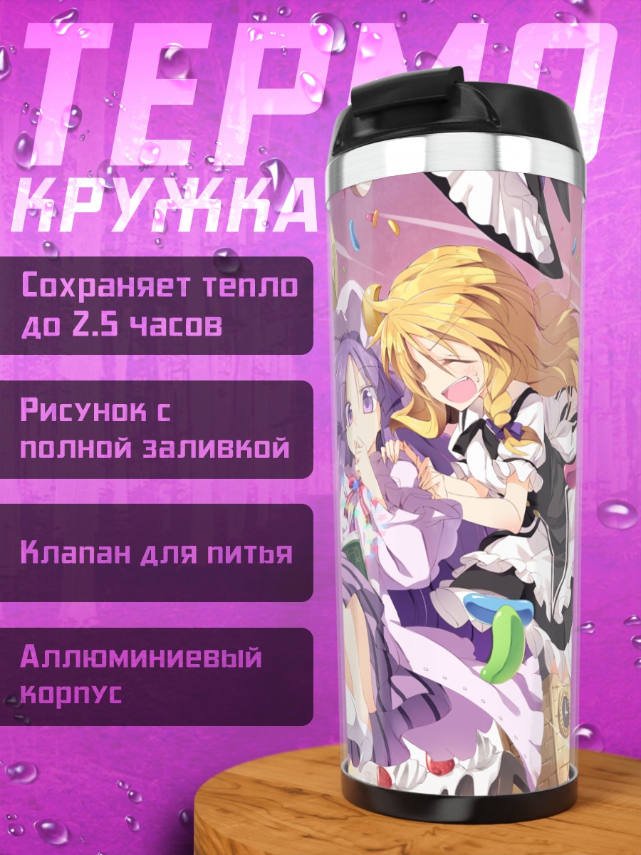 Термокружка Алиса Маргатройд и подруги