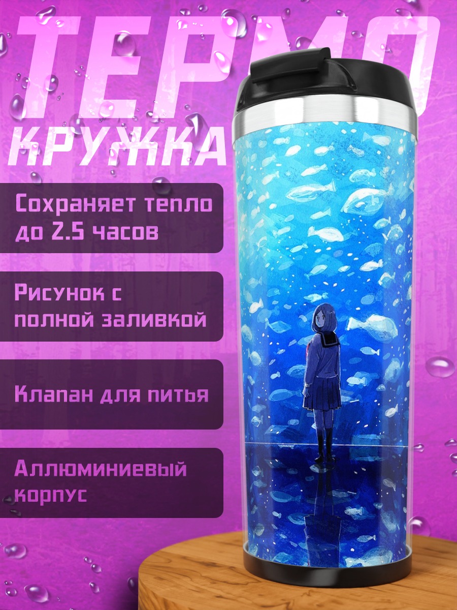 Термокружка Девушка в океане рыб