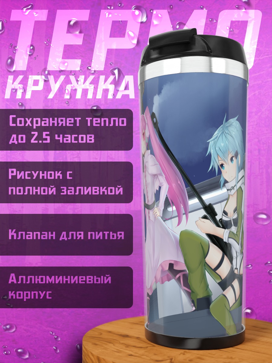 Термокружка Шинон в городе