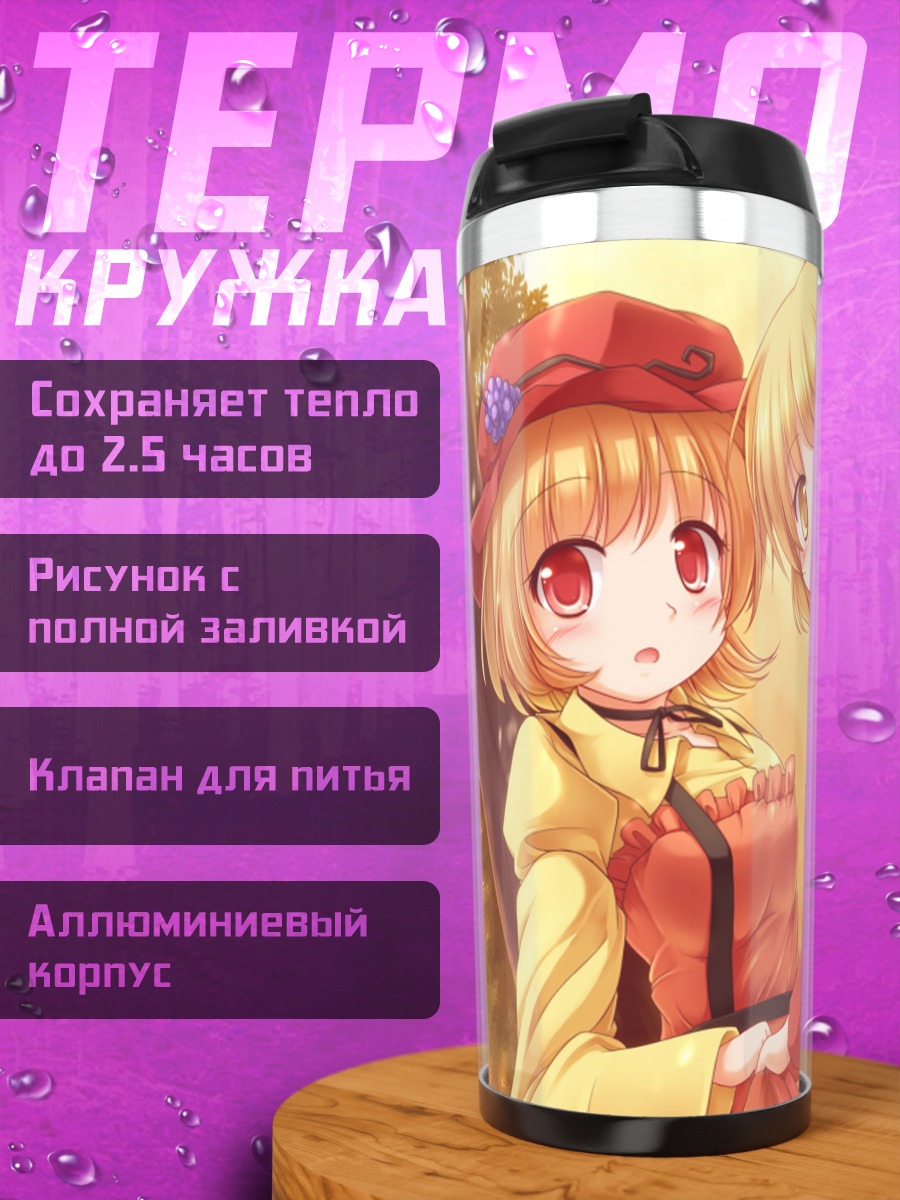 Термокружка Минорико и Сидзуха в лесу