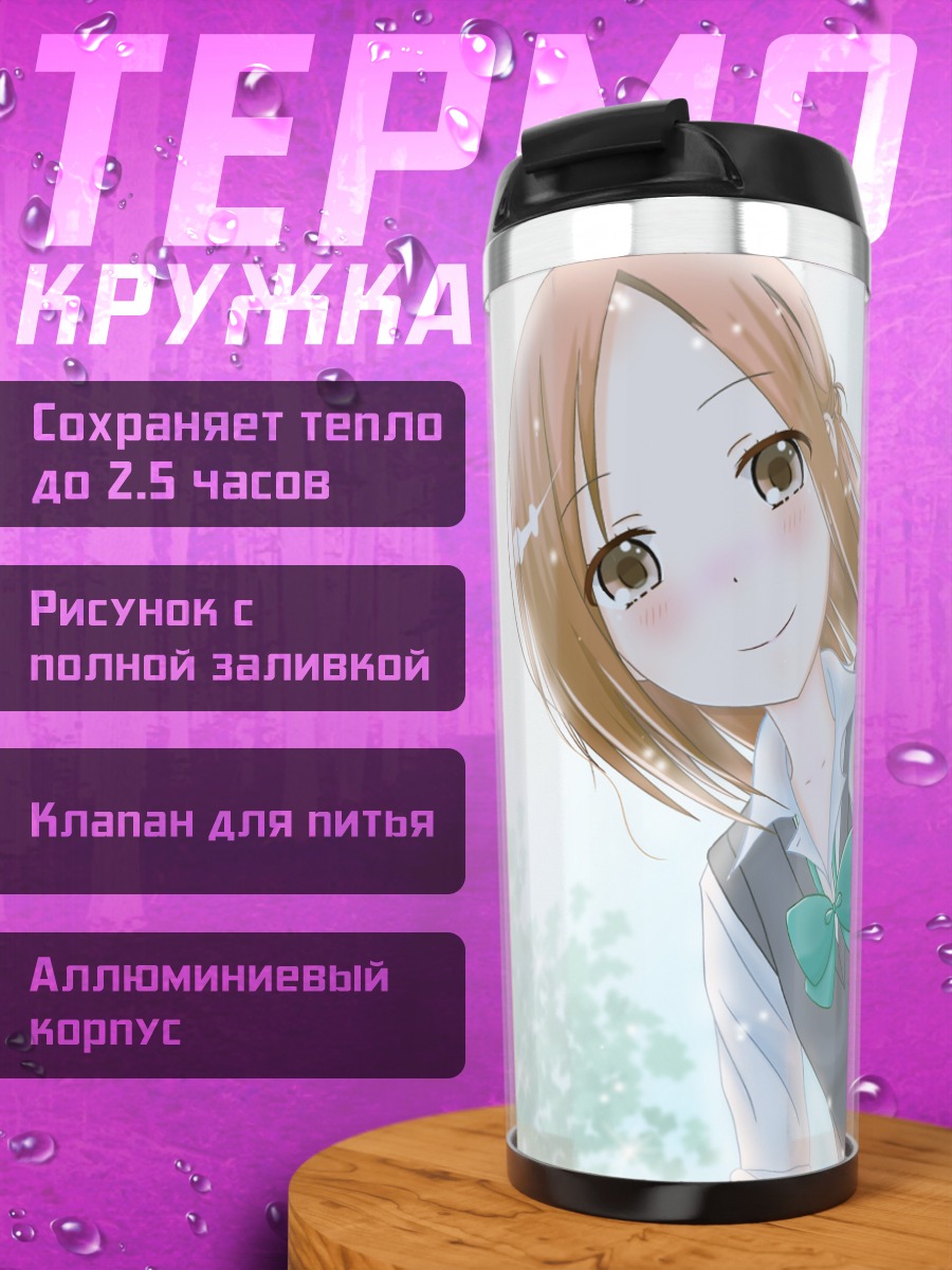 Термокружка Каори Фуджимия приветствует