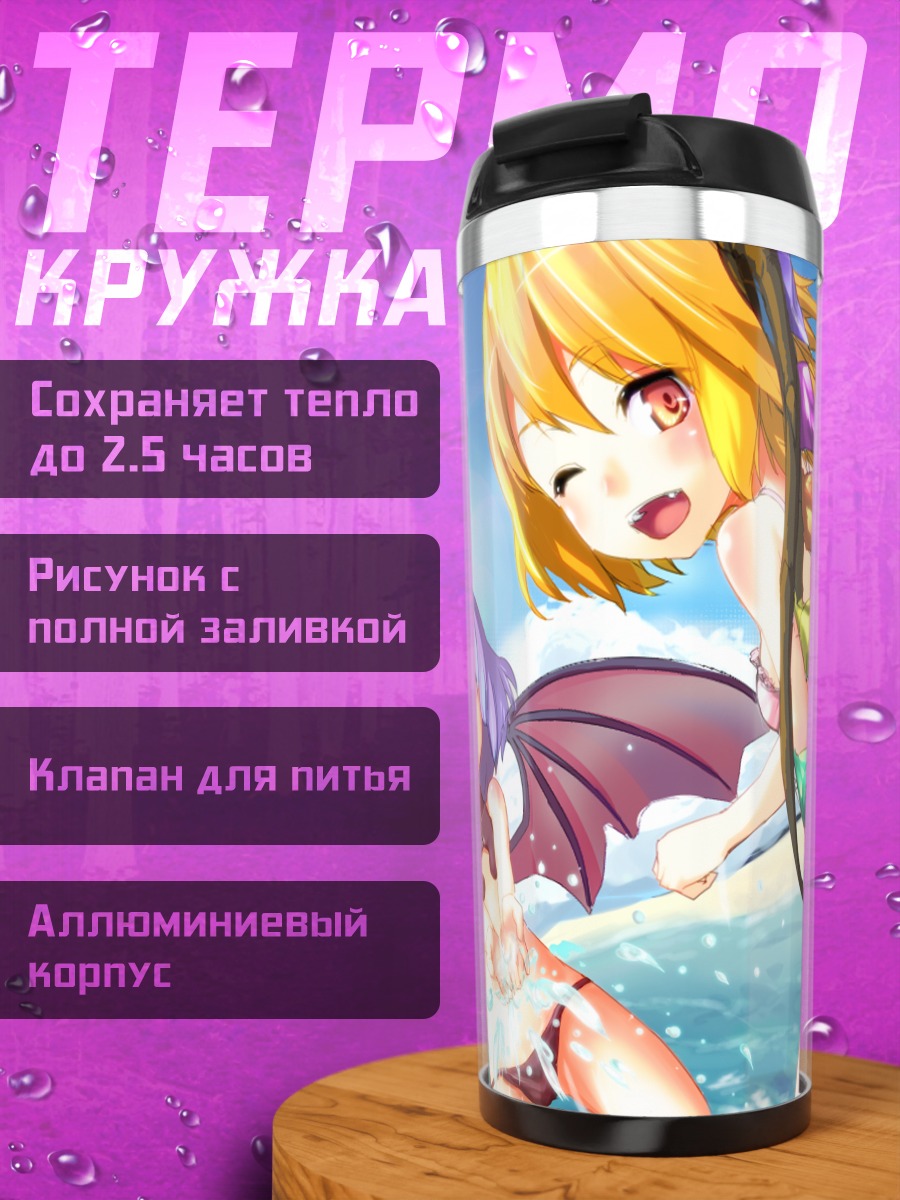 Термокружка Фландр Скарлет на пляже