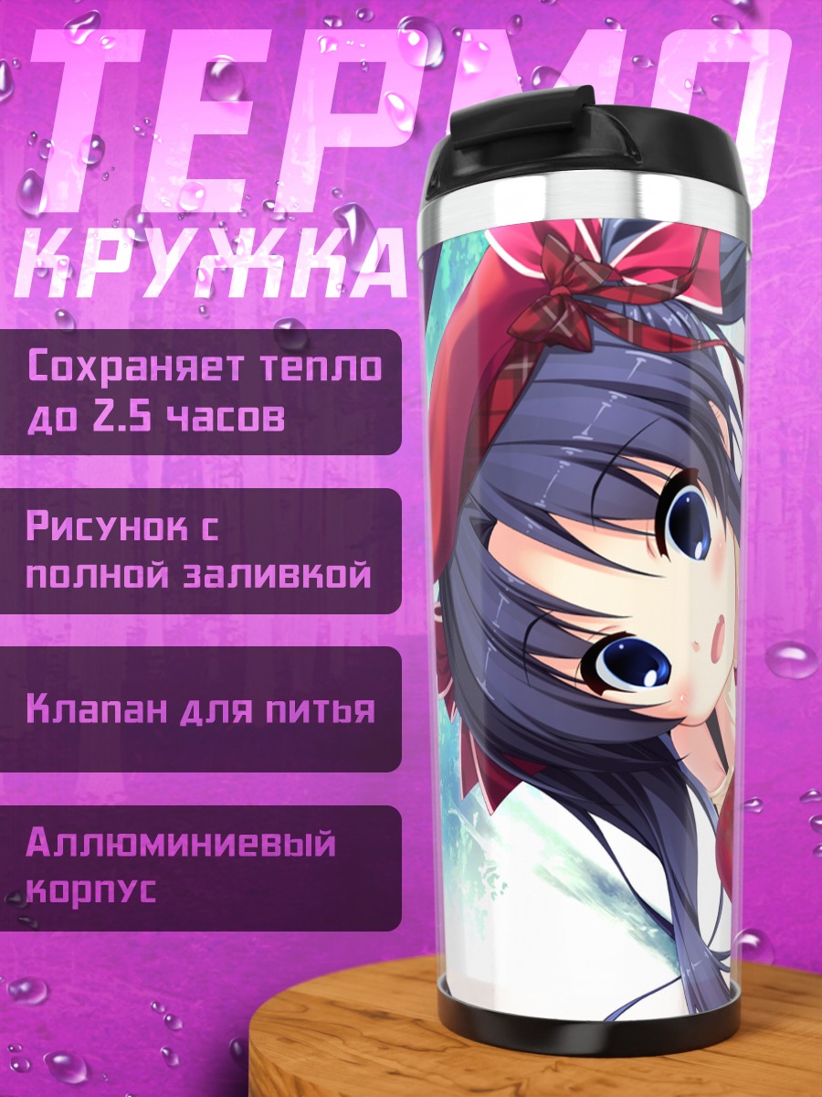 Термокружка Кушина Отонаши за столом