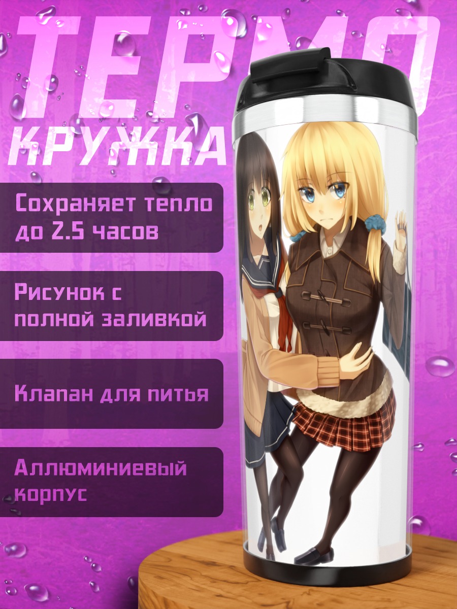 Термокружка Школьницы в форме