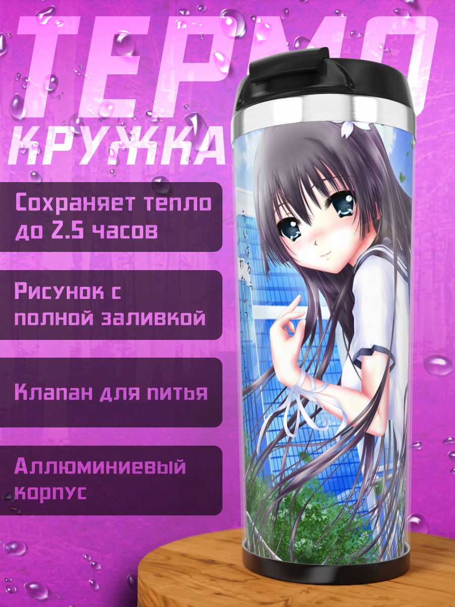 Термокружка Руико Сатэн в городе