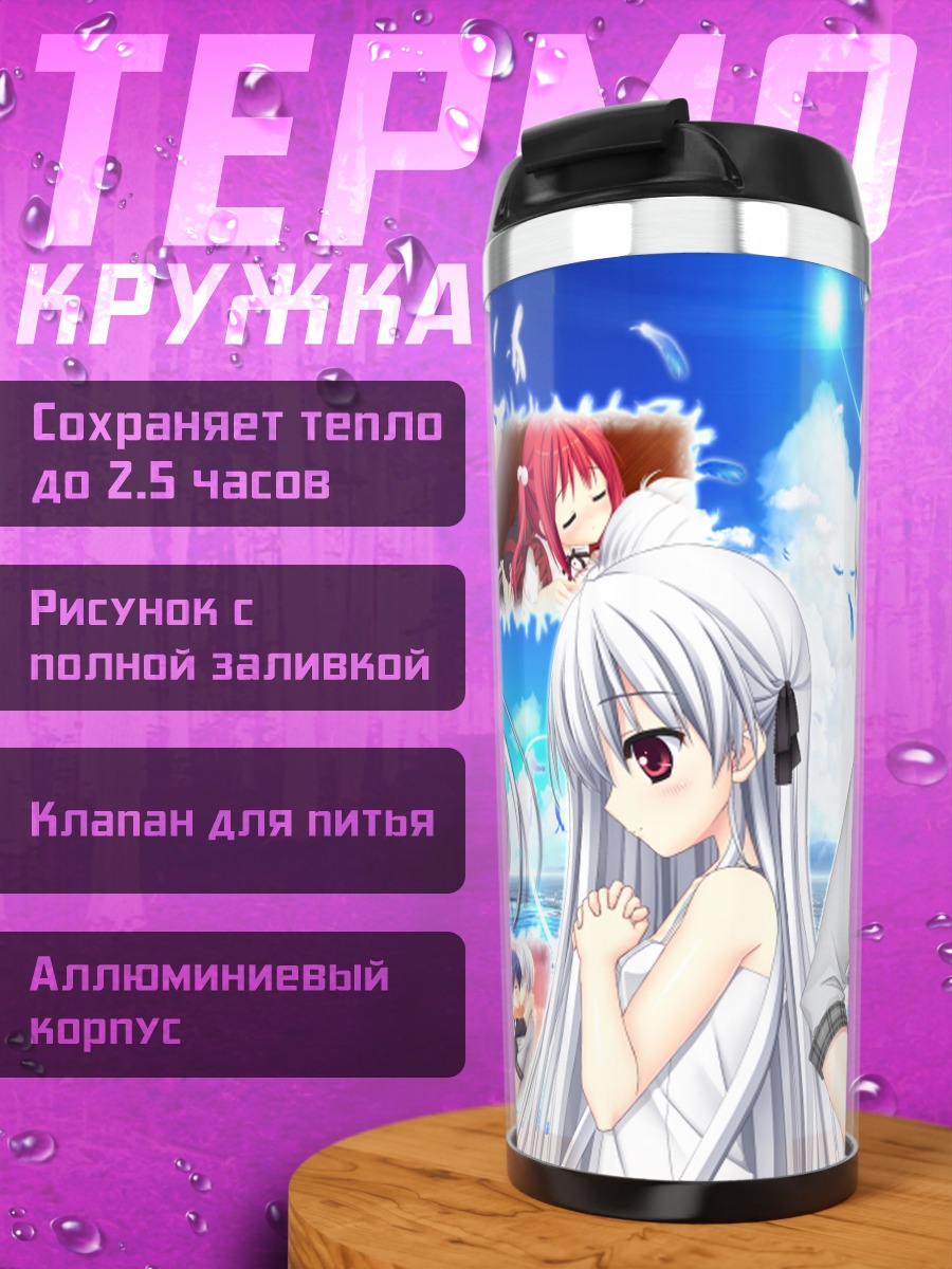 Термокружка Харука Каната в школе