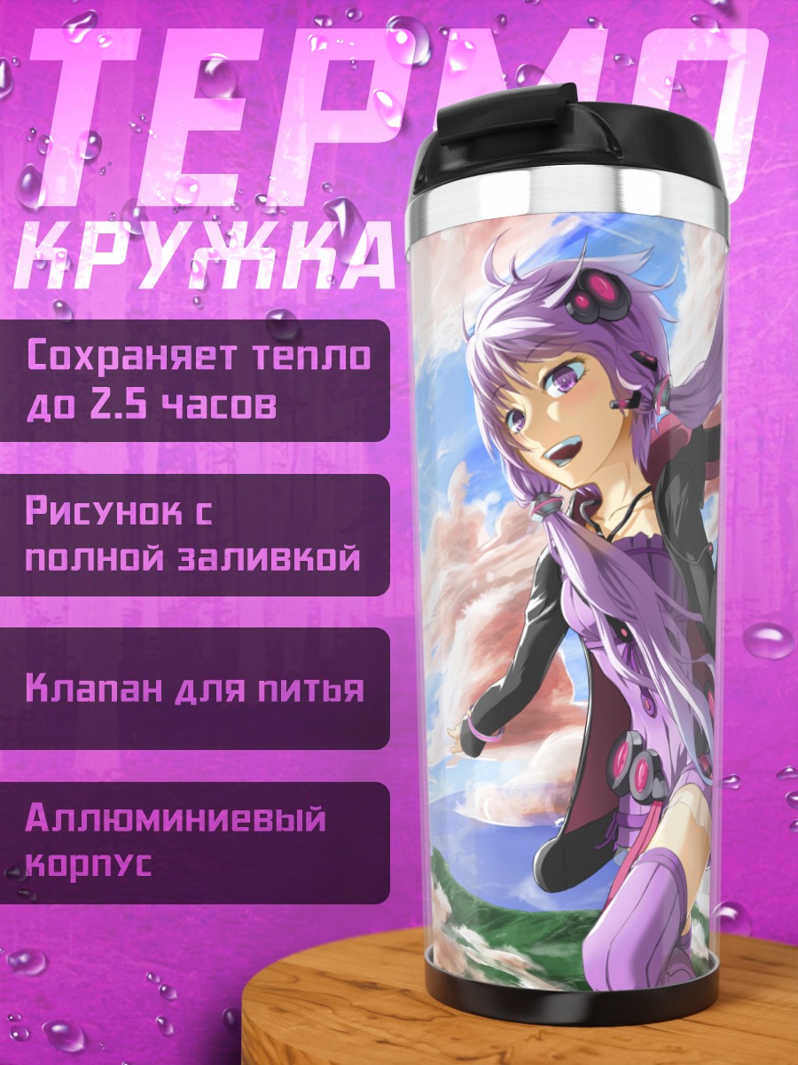 Термокружка Юдзуки Юкари в облаках