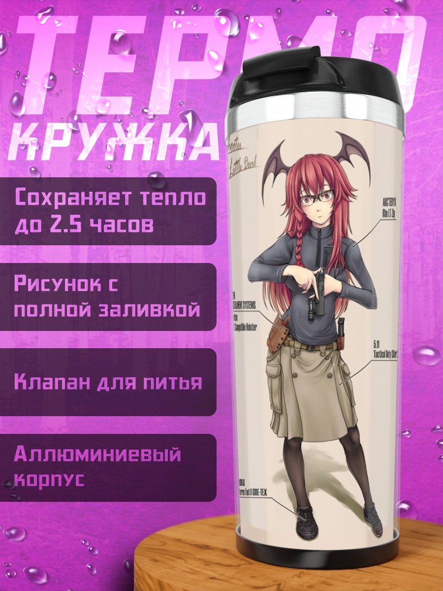 Термокружка Коакума с оружием